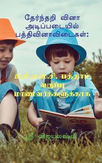 Produktbild: Multiple choice question basic paragraph / தேர்ந்தறி வினா அடிப்படையில் பத்தி