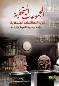 Produktbild: Museum collections in Egyptian libraries