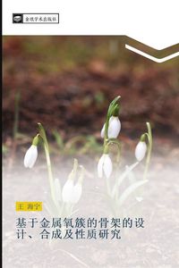 Produktbild: ji yu jin shu yang cu de gu jia de she ji he cheng ji xing zhi yan jiu