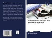 Produktbild: Diskussionnye markery i ih wliqnie na napisanie