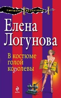 Produktbild: V kostyume goloy korolevy