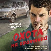 Produktbild: Ohota na ohotnika