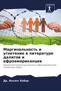 Produktbild: Marginal'nost' i ugnetenie w literature dalitow i afroamerikancew