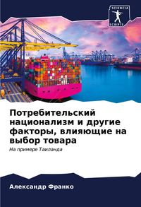 Produktbild: Potrebitel'skij nacionalizm i drugie faktory, wliq&uuml;schie na wybor towara