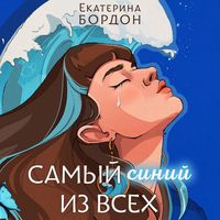 Produktbild: Samyy siniy iz vseh