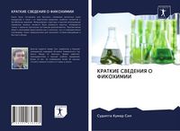 Produktbild: Kratkie Svedeniya O Fikohimii