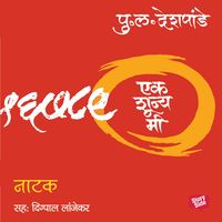 Produktbild: Ek Shunya Me - Natak