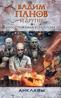 Produktbild: Nepostizhimaya kontseptsiya
