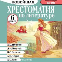 Produktbild: Hrestomatiya po literature. 6 klass