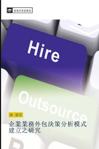 Produktbild: Qi ye ye wu wai bao jue ce fen xi mo shi jian zhi yan jiu