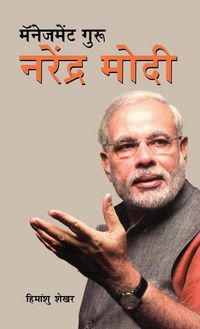 Produktbild: Management Guru Narendra Modi