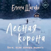 Produktbild: Lesnaya korona