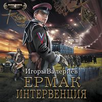 Produktbild: Ermak. Interventsiya