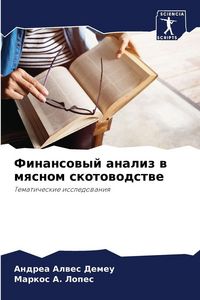 Produktbild: Finansowyj analiz w mqsnom skotowodstwe