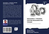 Produktbild: Mehanika S Treniem Protiv Mehaniki Bez Treniya