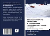 Produktbild: Sovershenstvovanie Produkcii S Ispol'zovaniem Razvertyvaniya Funkcij Kachestva