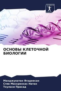 Produktbild: Osnovy Kletochnoj Biologii