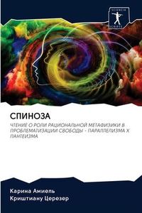 Produktbild: Spinoza
