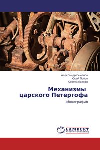 Produktbild: Mehanizmy carskogo Petergofa