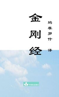 Produktbild: Jin Gang Jing Diamond Sutra &iquest;&iquest;&iquest;