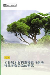 Produktbild: yun shan shu mu cai gou zao te zheng yu zhen dong te xing can shu guan xi de yan jiu