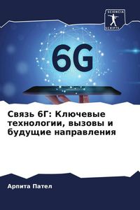 Produktbild: Swqz' 6G: Kl&uuml;chewye tehnologii, wyzowy i buduschie naprawleniq