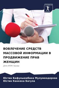 Produktbild: Vovlechenie Sredstv Massovoj Informacii V Prodvizhenie Prav Zhenshhin