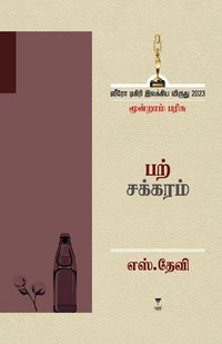 Produktbild: Parchakram