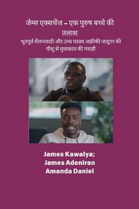 Produktbild: जेम्स एक्सचेंज - एक पुरुष बच्चे की तलाश की गव&
