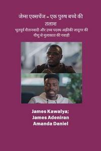 Produktbild: जेम्स एक्सचेंज - एक पुरुष बच्चे की तलाश की गव&