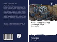 Produktbild: Rabota i stroitel'stwo transformatora
