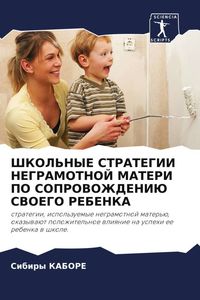 Produktbild: Shkol'nye Strategii Negramotnoj Materi Po Soprovozhdeniju Svoego Rebenka