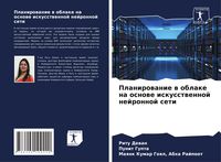 Produktbild: Planirowanie w oblake na osnowe iskusstwennoj nejronnoj seti