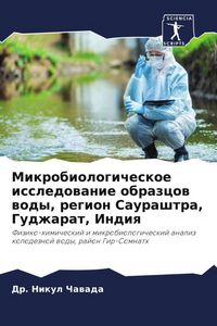 Produktbild: Mikrobiologicheskoe issledowanie obrazcow wody, region Saurashtra, Gudzharat, Indiq