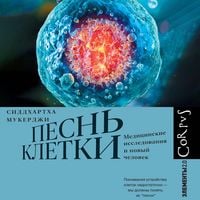 Produktbild: Pesn' kletki. Medicinskie issledovaniya i novyy chelovek
