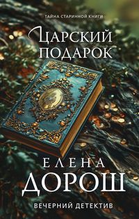 Produktbild: Tsarskiy podarok