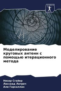 Produktbild: Modelirowanie krugowyh antenn s pomosch'&uuml; iteracionnogo metoda