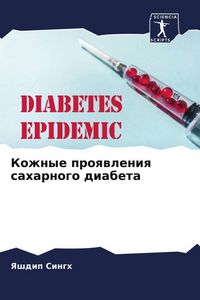 Produktbild: Kozhnye proqwleniq saharnogo diabeta