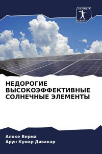 Produktbild: Nedorogie Vysokojeffektivnye Solnechnye Jelementy