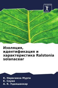 Produktbild: Izolqciq, identifikaciq i harakteristika Ralstonia solanacear
