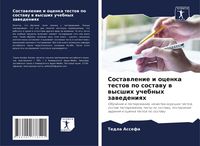 Produktbild: Sostawlenie i ocenka testow po sostawu w wysshih uchebnyh zawedeniqh