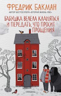 Produktbild: My Grandmother Sends Her Regards and Apologises