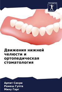 Produktbild: Dwizheniq nizhnej chel&uuml;sti i ortopedicheskaq stomatologiq