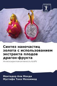 Produktbild: Sintez nanochastic zolota s ispol'zowaniem &auml;xtrakta plodow dragon-frukta
