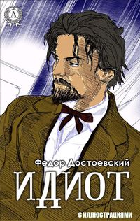 Produktbild: The Idiot,