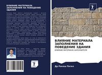 Produktbild: Vliyanie Materiala Zapolneniya Na Povedenie Zdaniya