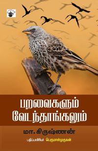 Produktbild: Paravaikalum Vedanthangalum