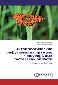 Produktbild: Jentomologicheskie refugiumy na primere cheshuekrylyh Rostowskoj oblasti