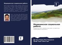 Produktbild: Medicinskaq social'naq rabota