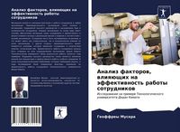 Produktbild: Analiz faktorow, wliq&uuml;schih na &auml;ffektiwnost' raboty sotrudnikow